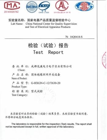 10KV环保型固体环网柜型式试验报告1.jpg