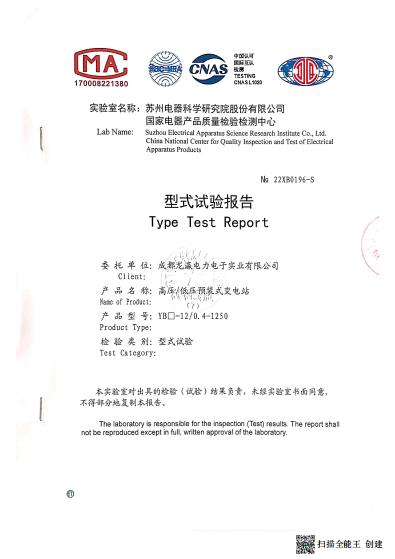 国网优质产品型式试验报告1.jpg